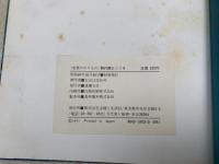 飛行機ひこうき　世界ののりもの