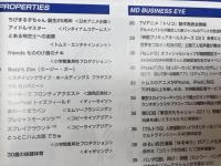 マーチャンダイジング ライツ レポート 2011年10冊