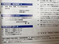 マーチャンダイジング ライツ レポート 2011年10冊