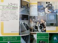 オーディオ入門　53年度