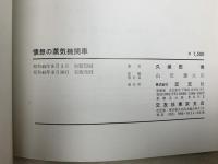 懐想の蒸気機関車