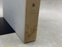 觀(み)る 愛面居士の能面探究辨