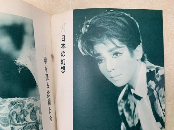 セール！ 洋書 『宝塚歌劇の歴史』 モダニティ、少女文化、日本