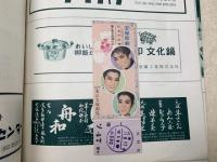 宝塚歌劇 11月花組公演 日本の幻想・夢を売る妖精たち