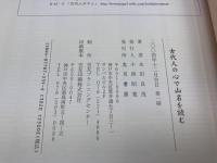 古代人の心で山名を読む
