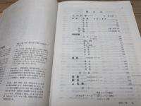 史料　明治百年／朝日新聞社