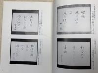 山口誓子作品展