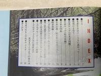 日本列島　水の旅　21世紀人に贈るメッセージ