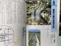 日本列島　水の旅　21世紀人に贈るメッセージ