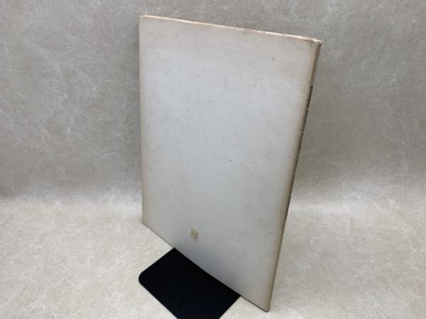小松崎邦雄版画作品集 1954-1990 / 太田書店(株) / 古本、中古本
