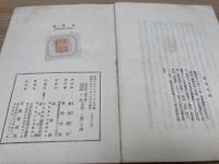 連絡員/倉光俊夫　初版