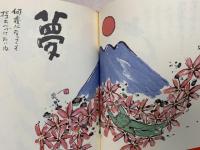今が花　愛蔵版・こころの本