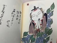今が花　愛蔵版・こころの本