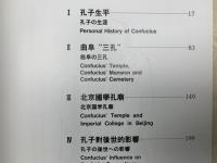 孔子 孔子生誕２５４０周年記念