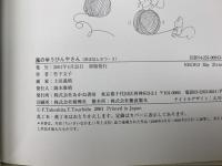 風のゆうびんやさん　おはなし8つ・3