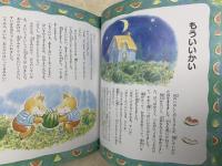風のゆうびんやさん　おはなし8つ・3