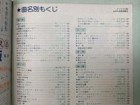 季刊　ラン　ラジオ　オールヒット曲・保存版　1977．No.3