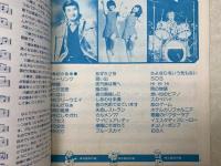 季刊　ラン　ラジオ　オールヒット曲・保存版　1977．No.3