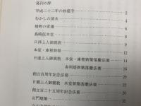 廣長山　妙盛寺史写真集