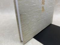 東洋大学附属図書館所蔵資料図録集