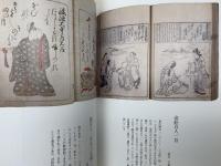 東洋大学附属図書館所蔵資料図録集