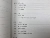 登録文化財「遍界山不去庵」本堂の建築