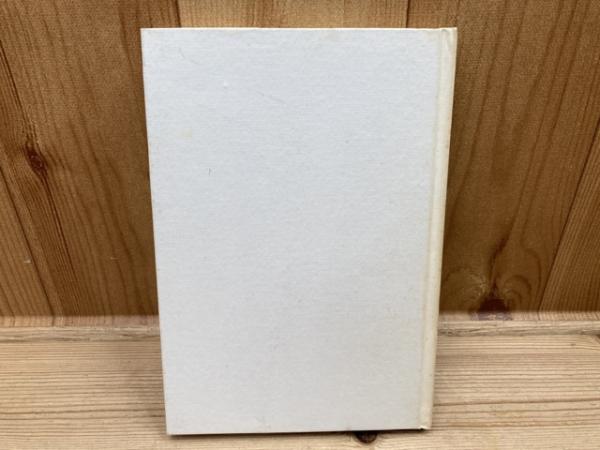 直木賞受賞作 炎環 永井路子/初版・帯(永井路子) / 太田書店(株