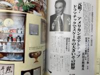 我が人生航路　波濤を越えて