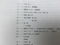 龍城山下の芸術家たち　静岡県立韮山高等学校120周年記念