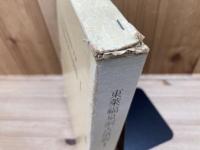 東莱福泉洞古墳群1 本文 図面 図版　2冊/ハングル表記/韓国
