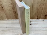 型そめ書票集　6　芭蕉句　／村上戸久　著者署名　限定30部