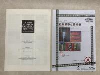 近代都市と芸術展　LA VILLE MODERNE　2冊