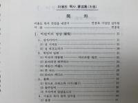 李龍道牧師全集5　李龍道牧師著述集