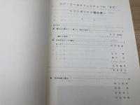 フジ・ワールドフェステバル’86　シンポジウム報告書/静岡県
