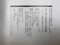茶の湯五百年の造形展　八流家元・八美術館の秘蔵名品取り合わせ