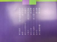 茶の湯五百年の造形展　八流家元・八美術館の秘蔵名品取り合わせ