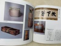 茶の湯五百年の造形展　八流家元・八美術館の秘蔵名品取り合わせ