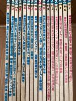 軟式テニス　【1988-1989年】 計16冊