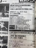 軟式テニス　【1988-1989年】 計16冊