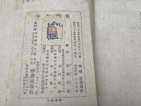 少年讃歌　少年少女名作文庫