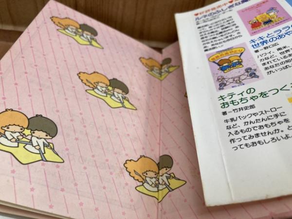 キキとララのたのしいあやとり サンリオ・キャラクターブック