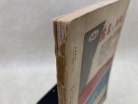 セザンヌの研究　美術雑誌アトリエ
