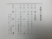 木彫りに生きる