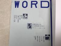 ワード文化大事典　'03-'04　月刊WORD vol.25～36合本