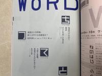 ワード文化大事典　'03-'04　月刊WORD vol.25～36合本