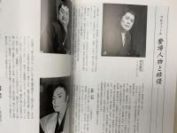 パンフ　坂本龍馬　新制作座公演 真山青果劇場　　創立35周年記念公演