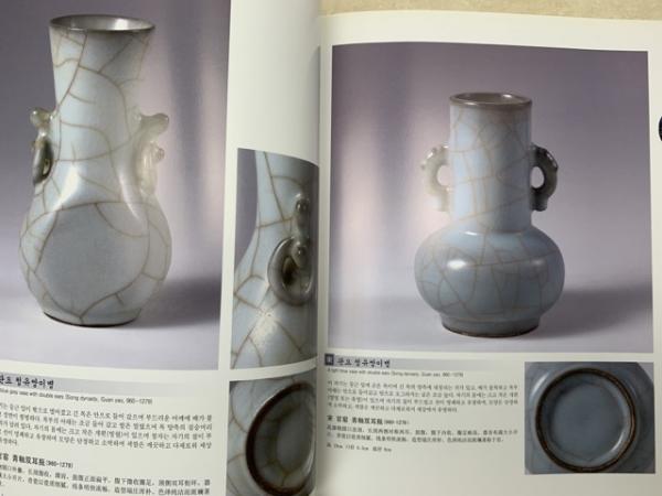 中文図録 中国歴代陶瓷精品集 宋・元・明・清 / 太田書店(株
