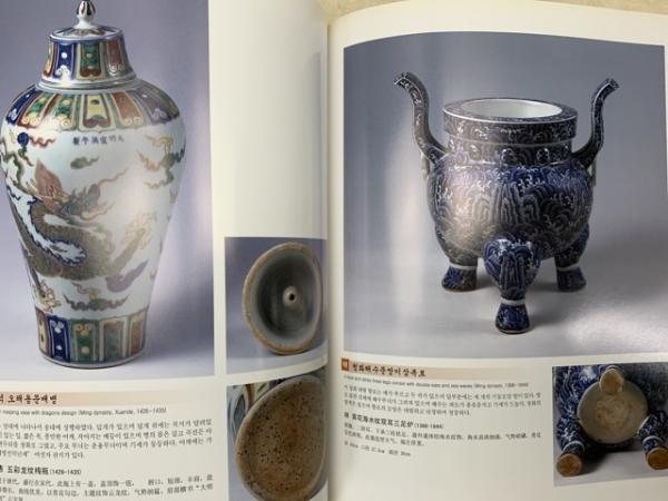 中文図録 中国歴代陶瓷精品集 宋・元・明・清 / 太田書店(株
