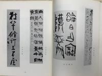 日本　香港　書道代表展
