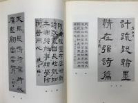 日本　香港　書道代表展